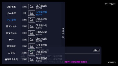 黑龙电视app官方版 截图2