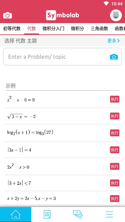 Symbolab软件 截图2