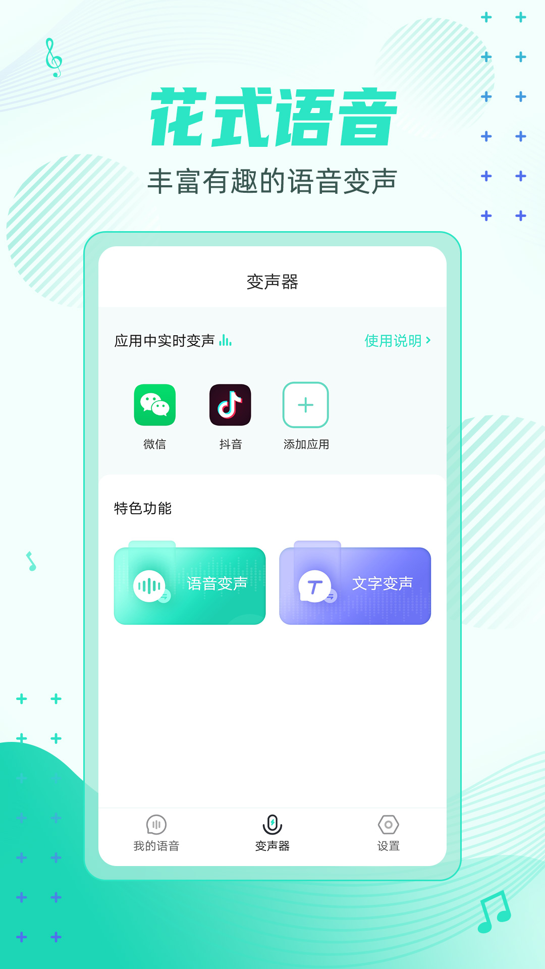 妲己变声器 截图2