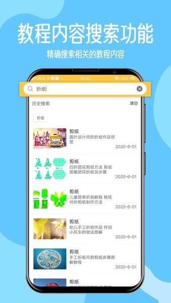 儿童手工制作app 截图2