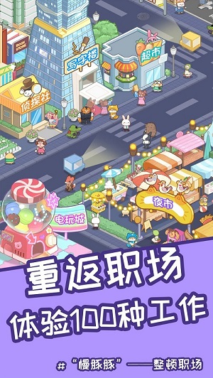 慢豚豚的生活游戏免广告
