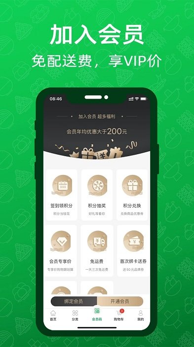 三江云菜app v5.1.0 截图5