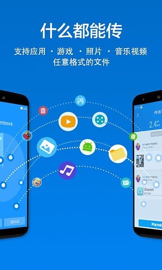 茄子快传安装包 截图4