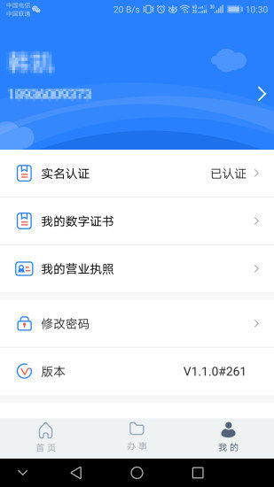江苏市场监管最新版 v1.7.0 安卓最新版 截图3