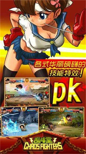 乱斗堂安卓版 截图4