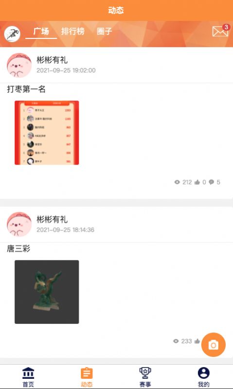 酷约运动app 截图2