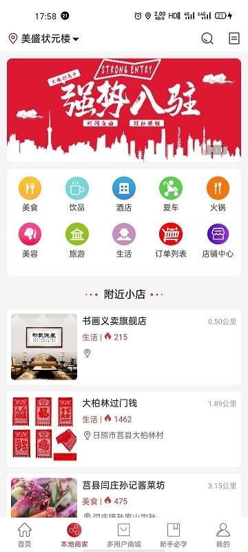 创小店app 截图1