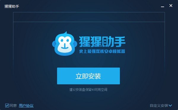猩猩助手模拟器 截图1