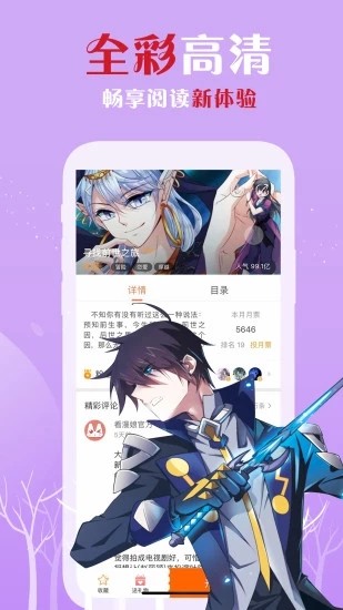 快读漫画app 截图3