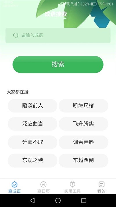 绿力手机宝最新版本 截图2