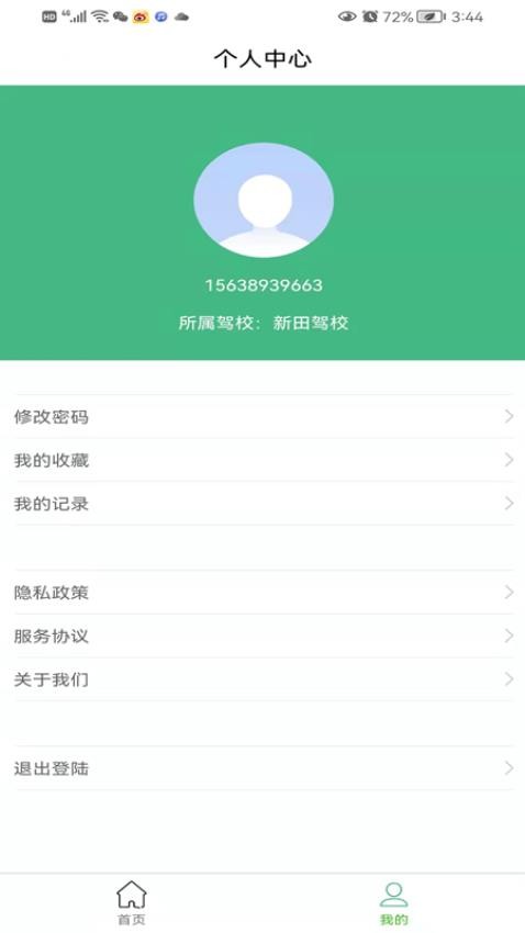 安全有驾app v2.1.1 截图3