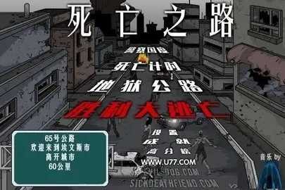 死亡之路2中文版 截图3