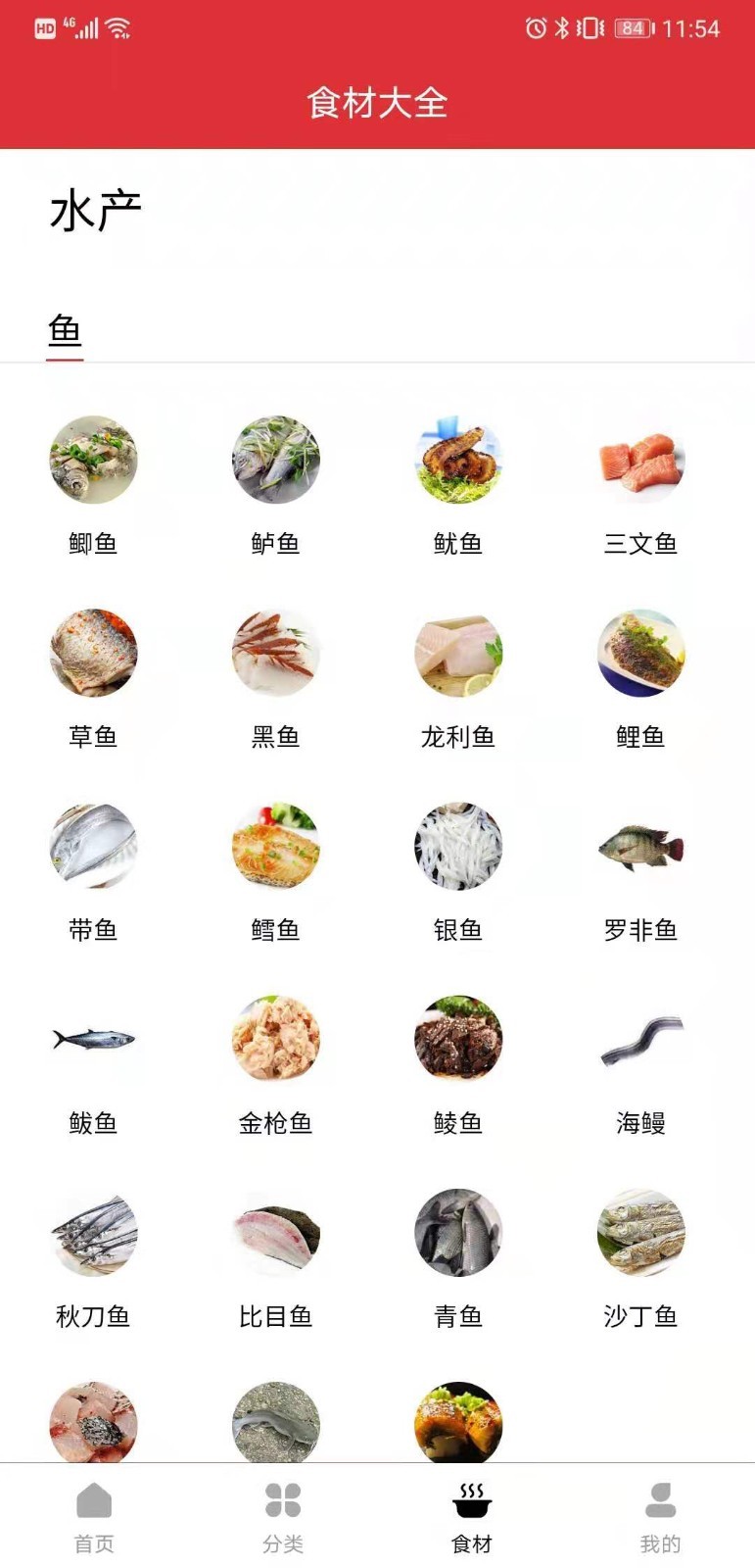 京细菜谱app免费版 截图3