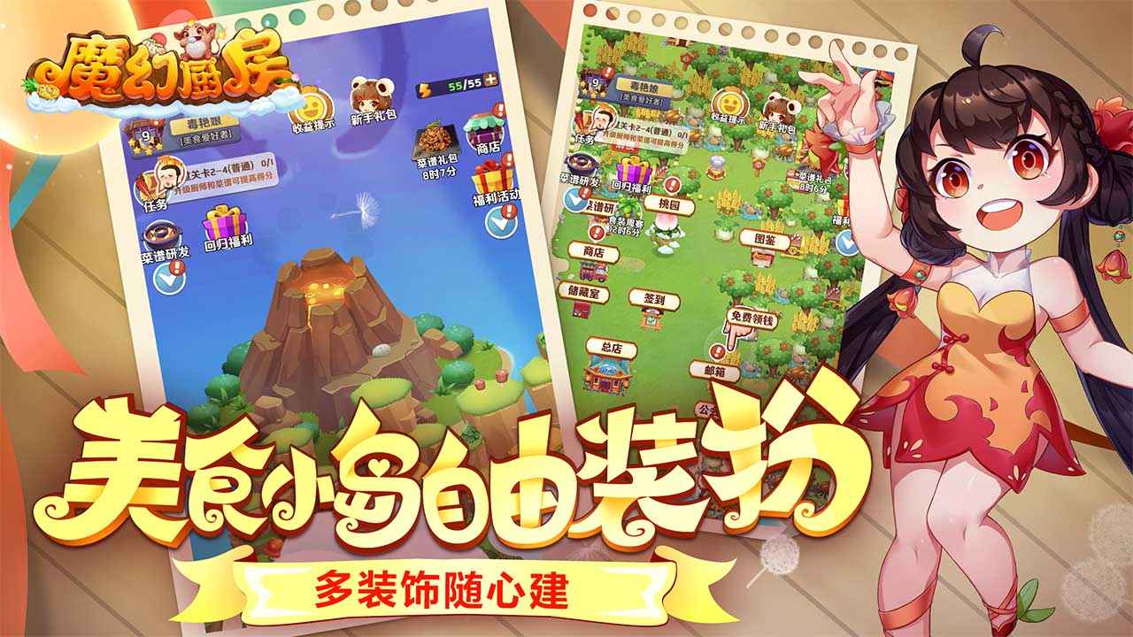 魔幻厨房最新版 截图2