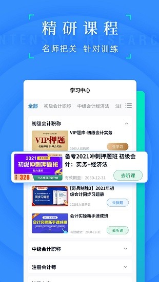 之了会计课堂v4.6.13 截图3