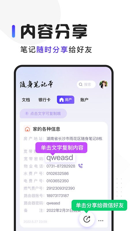 随身笔记本 截图2