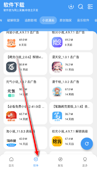 三岁软件库2026 截图4