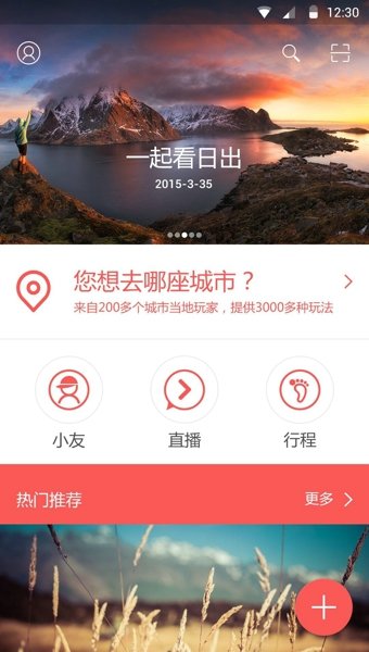 又旅行 截图1