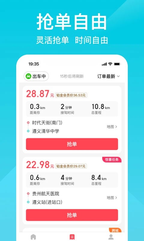 小拉出行司机端最新版本 截图3