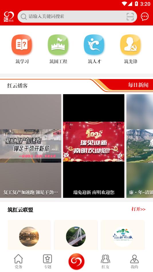 筑红云APP 截图2