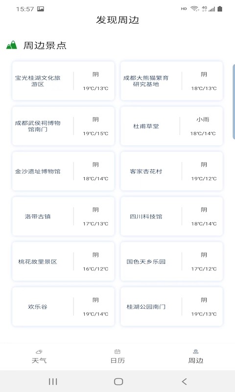旅行看天气app 截图3