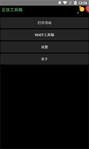 正弦工具箱1.7 截图3