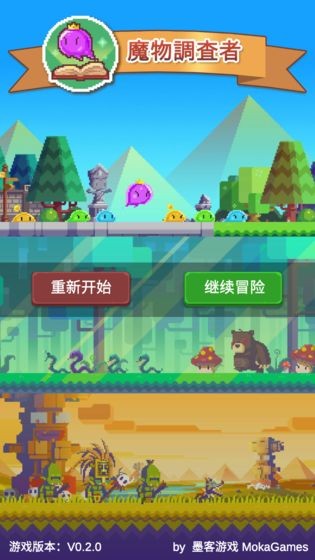 魔物调查者 截图2