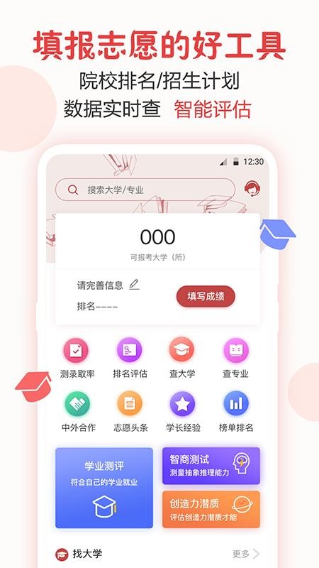 志愿填报app