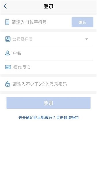 浦发企业版手机银行