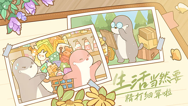 鼹鼠同行之森林之家游戏 截图3