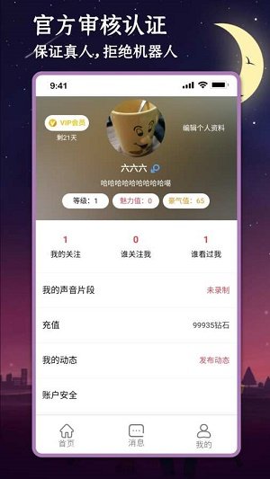 聊她交友 截图2