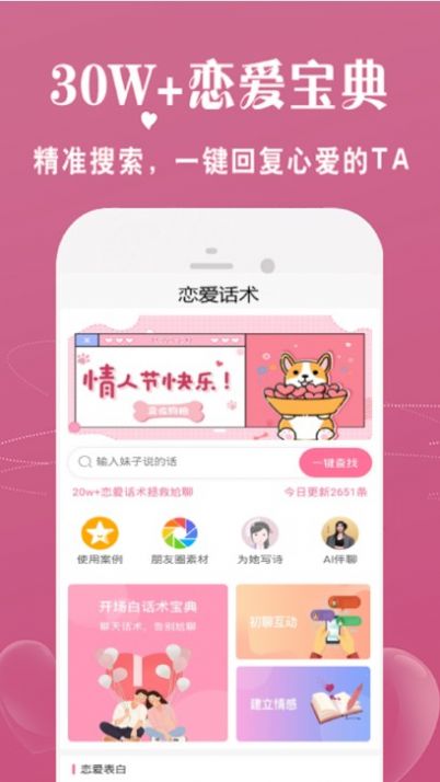 青橙恋爱话术app 截图1