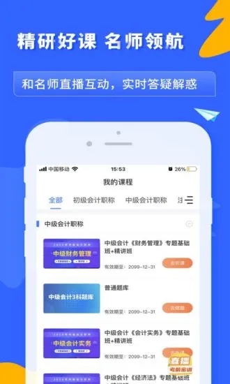 之了课堂会计app 截图4