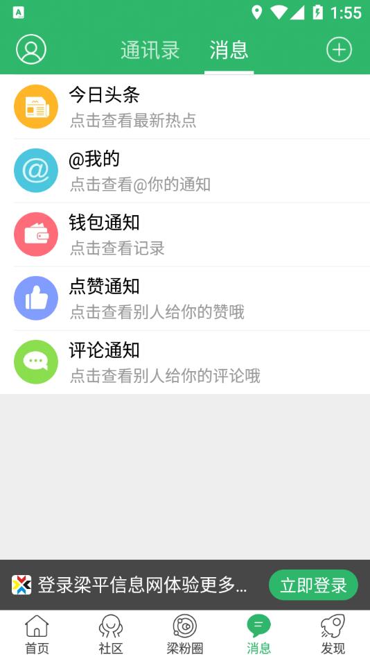 梁平信息网app v2.2.3 截图2