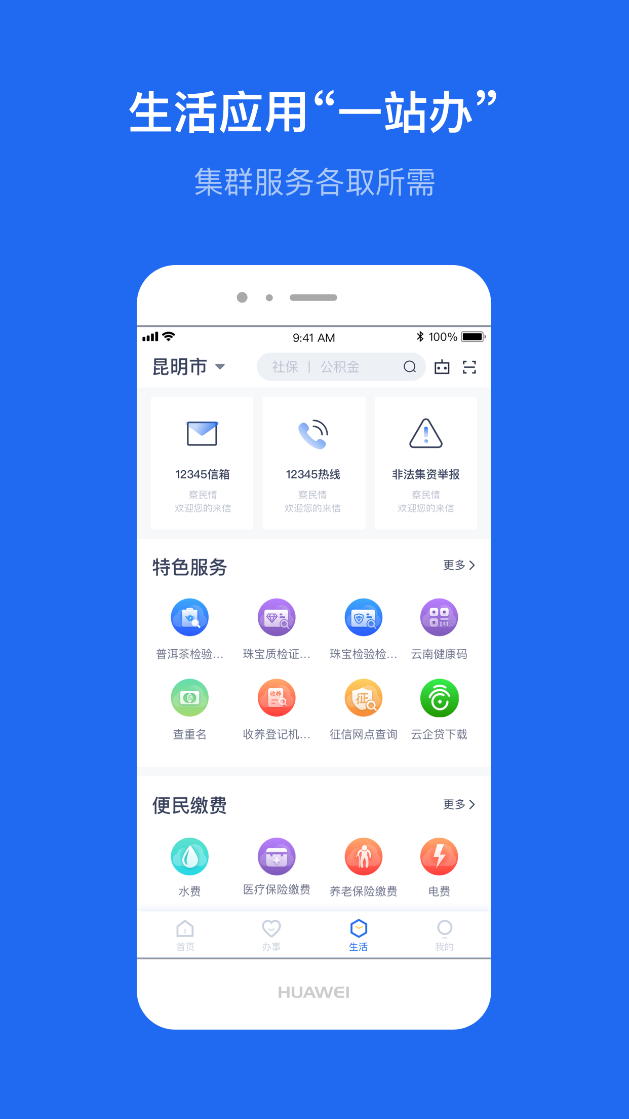 办事通app 截图4