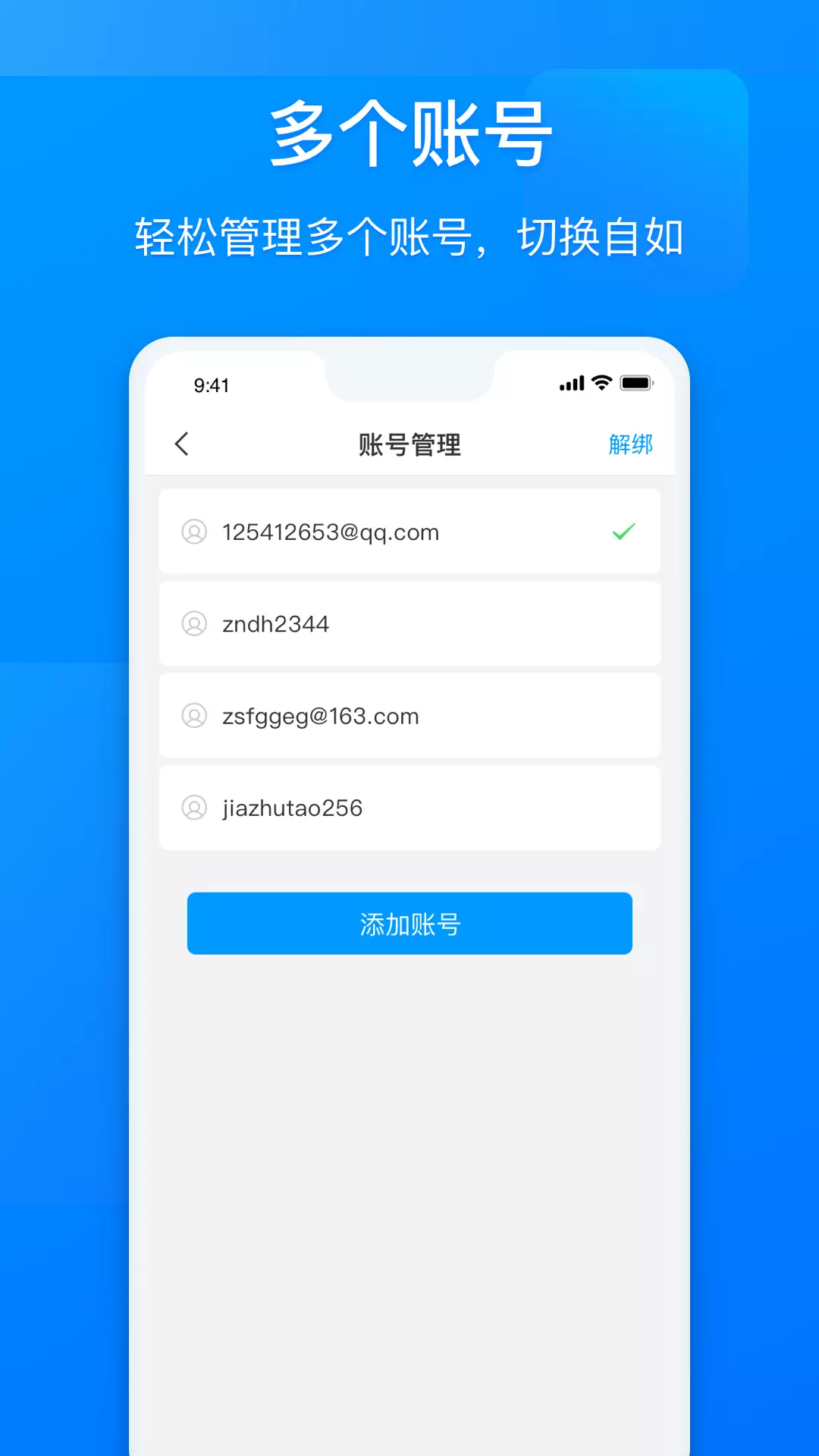 网元账号管家 截图2