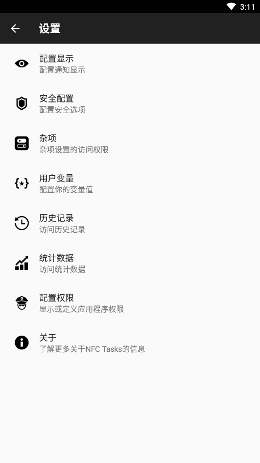 NFCTasks最新版app 截图2