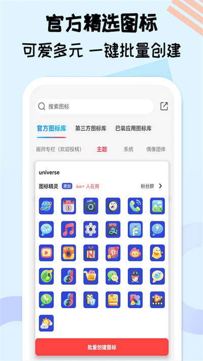 图标精灵最新版 截图3