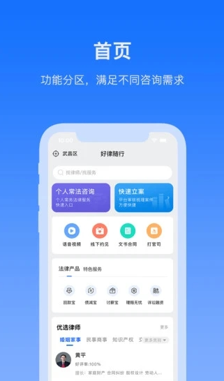 好律随行app下载 1.0.17 1