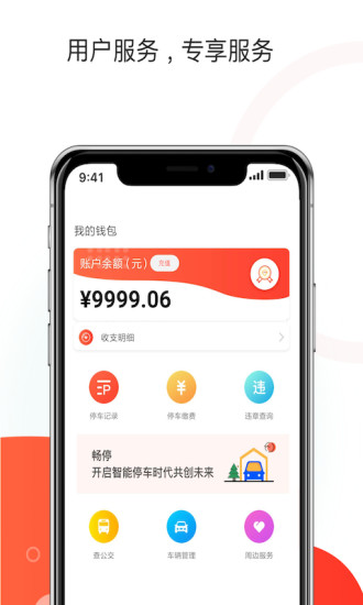 黄石停车app 0.4.9 截图3