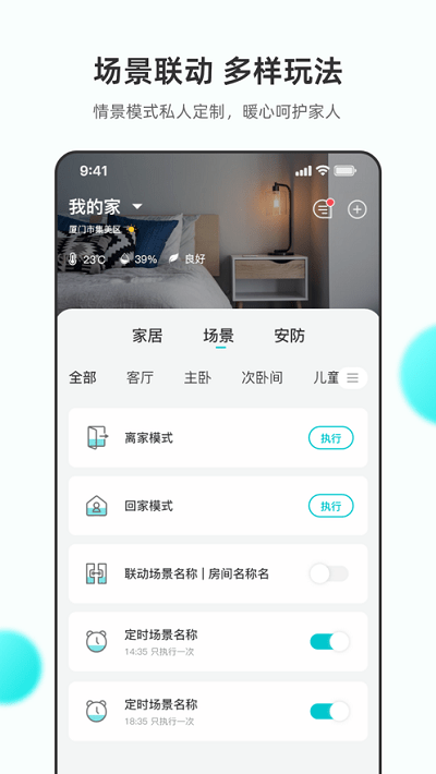 立林智慧生活app(改名乐比邻)