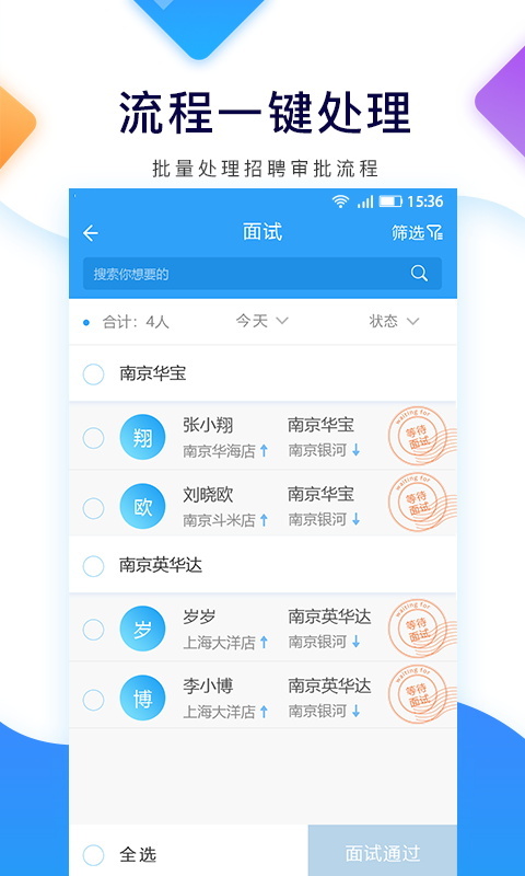 舟济招聘宝 截图1