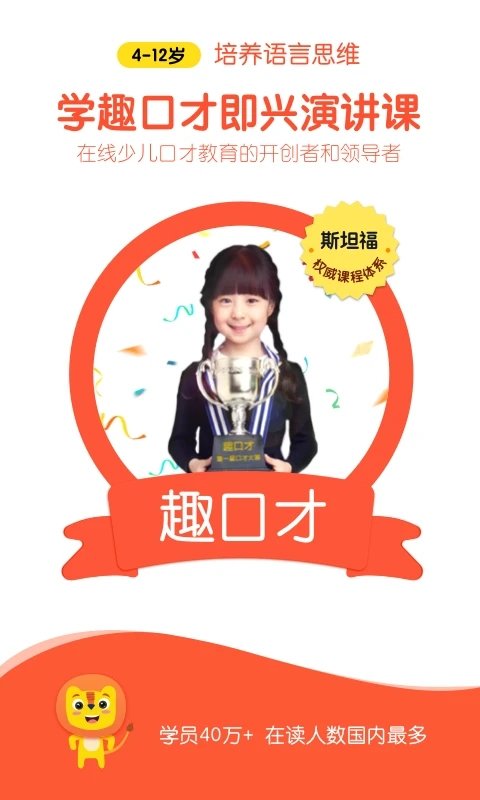 趣口才手机版 截图3