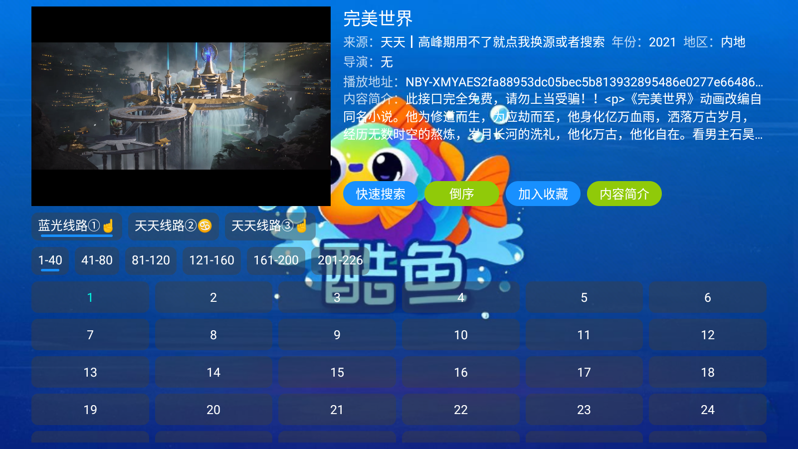 酷鱼影视安卓版 截图5