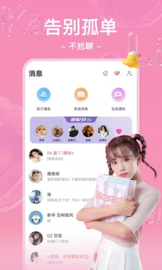 哩咔语音官方版 截图3