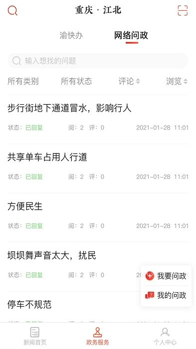 重庆江北app客户端 v2.4.7 安卓版
