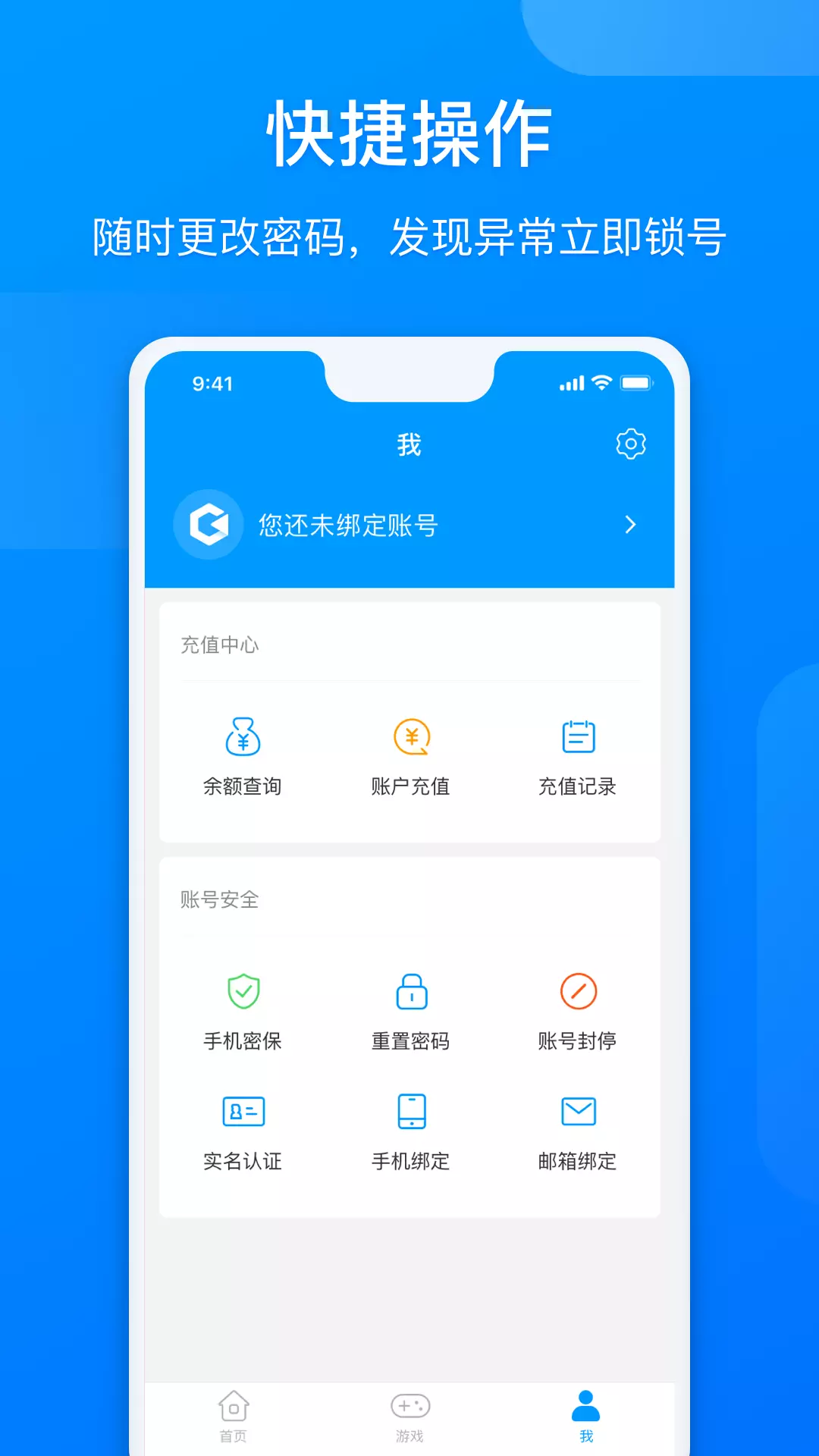 网元账号管家 截图1