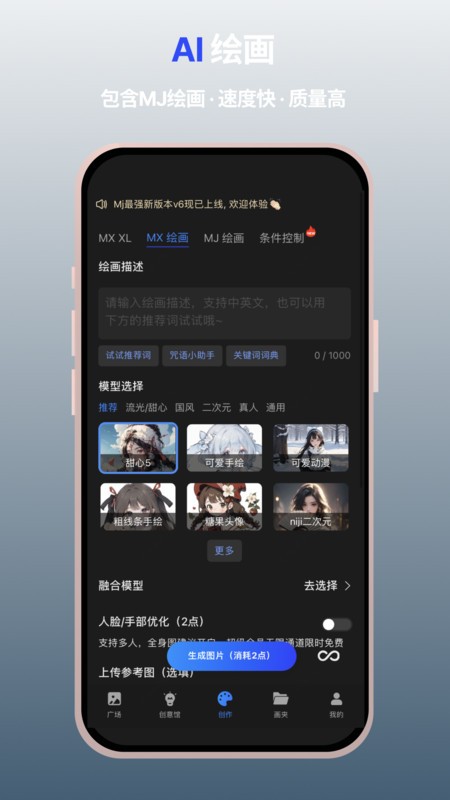 MewX AI 截图3