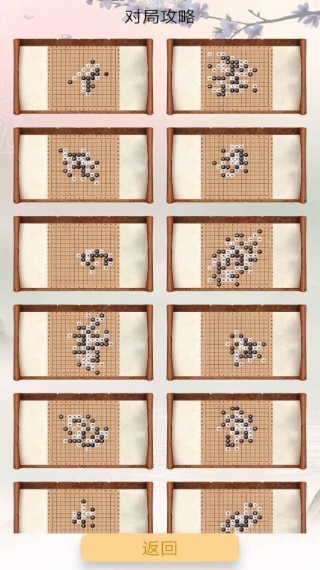 五子棋单机版 截图3