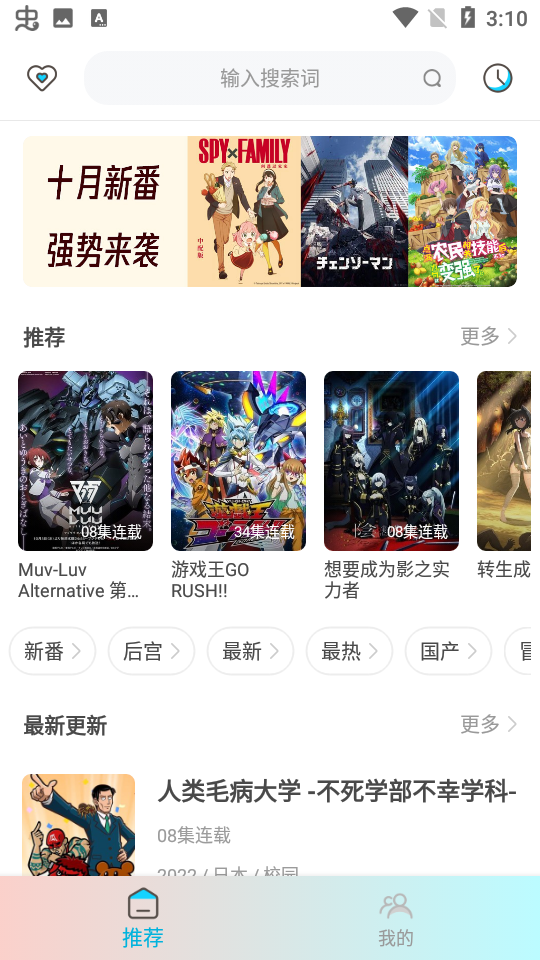 木木动漫app 截图4